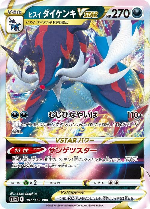 Amazon.co.jp: ポケモンカードゲーム ソード＆シールド s12a